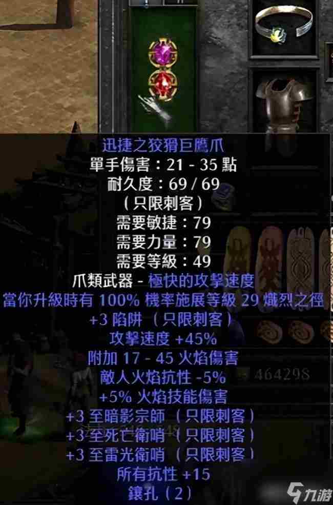 暗黑破坏神2重制版刺客最强加点