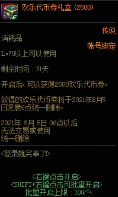 《DNF》7月8日新活动福利内容一览