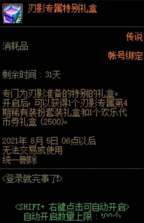 《DNF》7月8日新活动福利内容一览