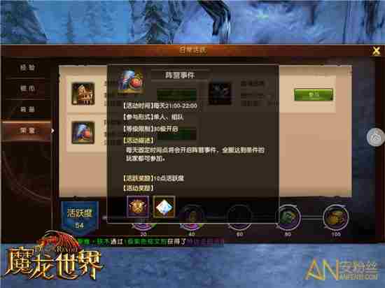 《魔龙世界》副本、战场玩法攻略介绍