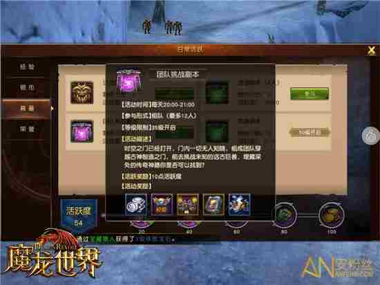 《魔龙世界》副本、战场玩法攻略介绍