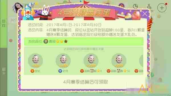 球球大作战4月升段赢龙蛋活动