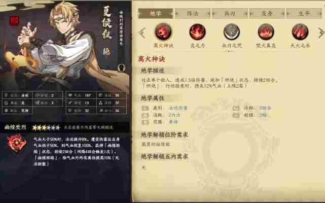 <a href=/news/rjzx/17103.html target=_blank class=infotextkey>天地劫手游</a>夏侯仪培养攻略 夏侯仪五内魂石选择推荐
