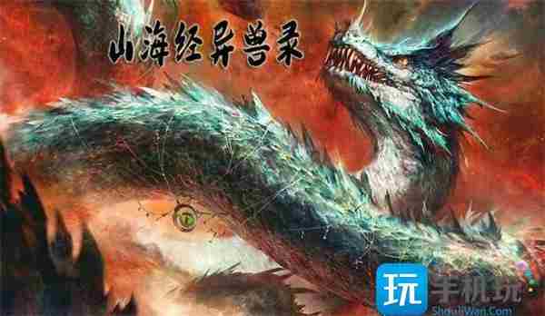 山海经异兽录12月兑换码分享(有效礼包码汇总)