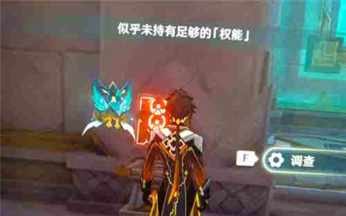 原神似乎未持有足够的权能怎么办 权能不够<a href=/news/yjxw/9182.html target=_blank class=infotextkey>解决方法</a>