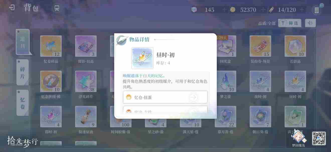 拾光梦行吧 前尘旧梦奖励一览表