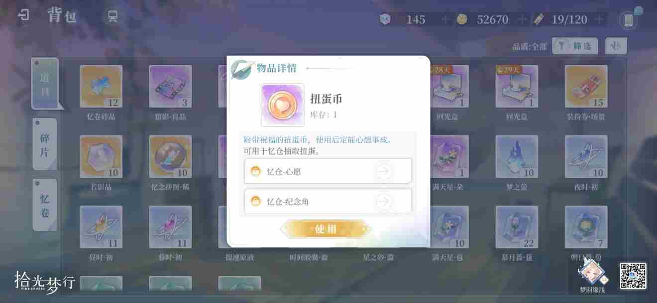 拾光梦行吧 前尘旧梦奖励一览表