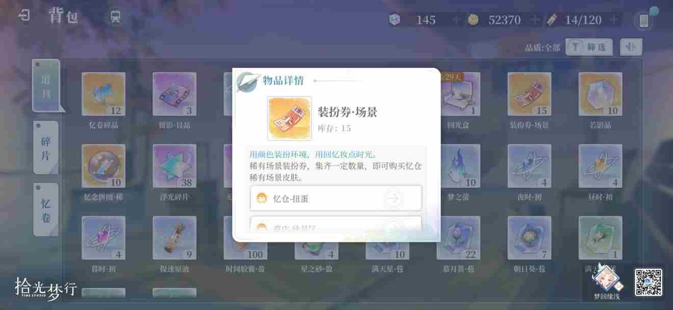 拾光梦行吧 前尘旧梦奖励一览表
