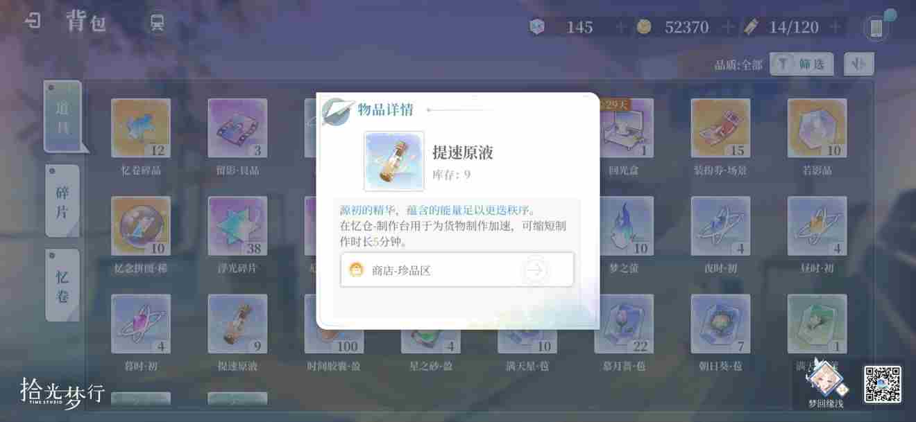 拾光梦行吧 前尘旧梦奖励一览表