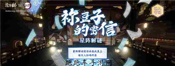 <a href=/news/yjxw/19722.html target=_blank class=infotextkey>阴阳师</a>鬼灭之刃联动星阵解谜答案
