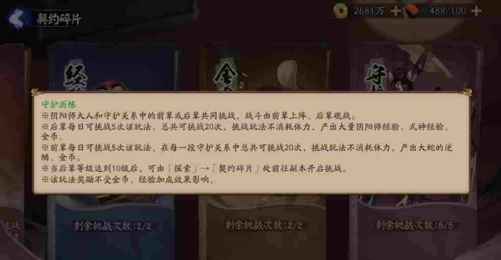 <a href=/news/yjxw/19722.html target=_blank class=infotextkey>阴阳师</a>守护历练怎么打 阴阳守御最佳阵容