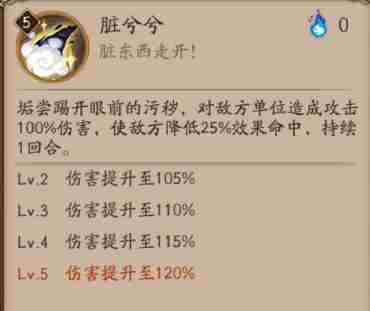 <a href=/news/yjxw/19722.html target=_blank class=infotextkey>阴阳师</a>垢尝技能是什么 垢尝技能分析介绍