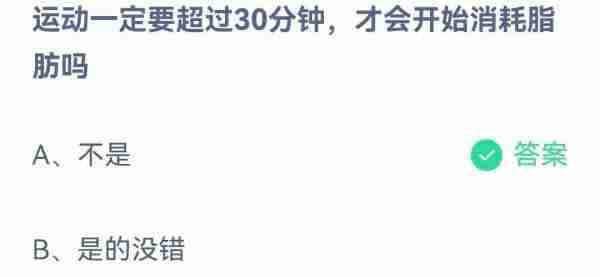 蚂蚁庄园12月18日每日答案