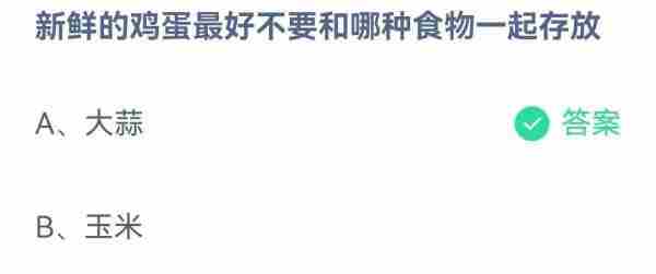 蚂蚁庄园12月18日每日答案