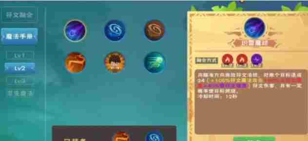 创造与魔法二级符文魔法预览大全 二级符文魔法配方公式一览