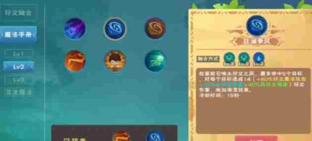 创造与魔法二级符文魔法预览大全 二级符文魔法配方公式一览