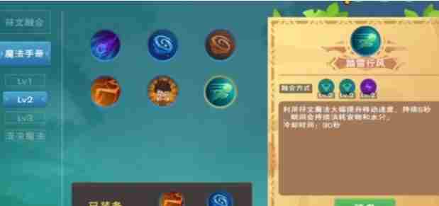 创造与魔法二级符文魔法预览大全 二级符文魔法配方公式一览