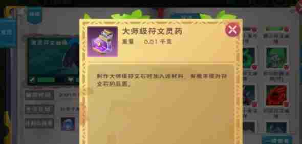 创造与魔法二级符文魔法预览大全 二级符文魔法配方公式一览
