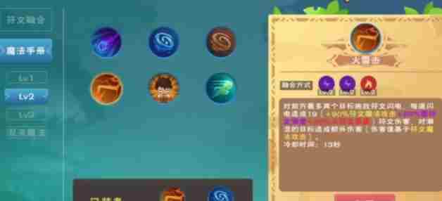 创造与魔法二级符文魔法预览大全 二级符文魔法配方公式一览