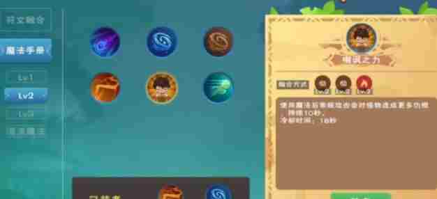创造与魔法二级符文魔法预览大全 二级符文魔法配方公式一览