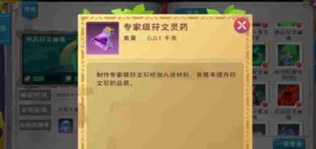 创造与魔法二级符文魔法预览大全 二级符文魔法配方公式一览
