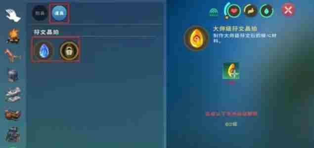 创造与魔法二级符文魔法预览大全 二级符文魔法配方公式一览