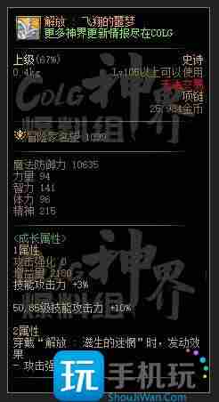 DNF解放飞翔的噩梦属性是什么-解放飞翔的噩梦属性一览