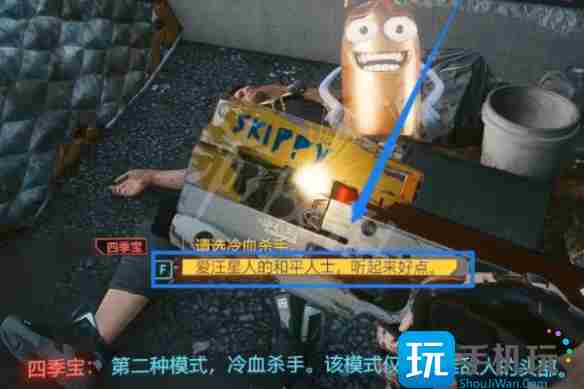 赛博朋克2077四季宝在哪里-四季宝位置介绍