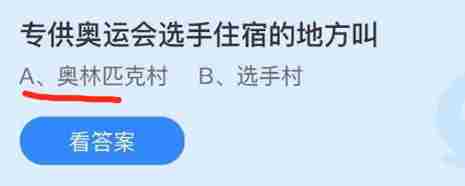 支付宝蚂蚁庄园今日答题答案8月2日