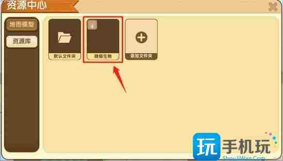 迷你世界怎么把微缩生物导入资源库-把微缩生物导入资源库方法