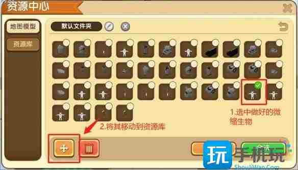 迷你世界怎么把微缩生物导入资源库-把微缩生物导入资源库方法