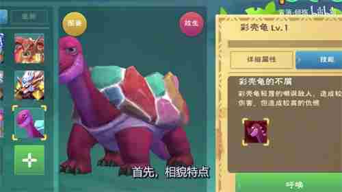 创造与魔法彩壳龟在哪里刷新 彩壳龟怎么捕捉