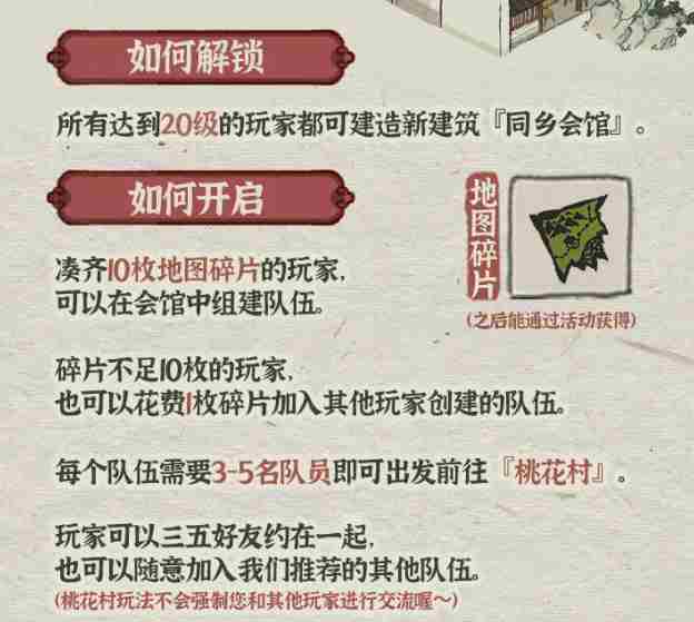 江南百景图同乡会馆在哪 江南百景图同乡会馆怎么获得