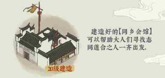 江南百景图同乡会馆在哪 江南百景图同乡会馆怎么获得