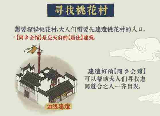 江南百景图同乡会馆在哪 江南百景图同乡会馆怎么获得