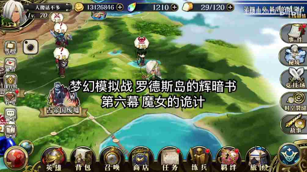 梦幻模拟战手游罗德斯岛的辉暗书第六幕魔女的诡计通关攻略