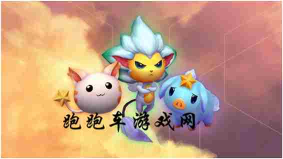 云顶之弈团子怎么升星升级 小小英雄团子全形态三星进化效果