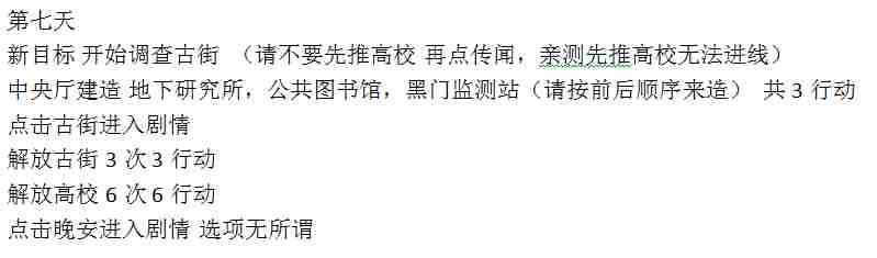 永远的7日之都钟函谷主线结局达成攻略 钟函谷线结局怎么选