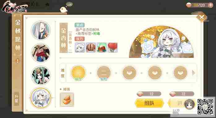 食物语金杏林阵容推荐攻略 食物语银玉满堂打法分析
