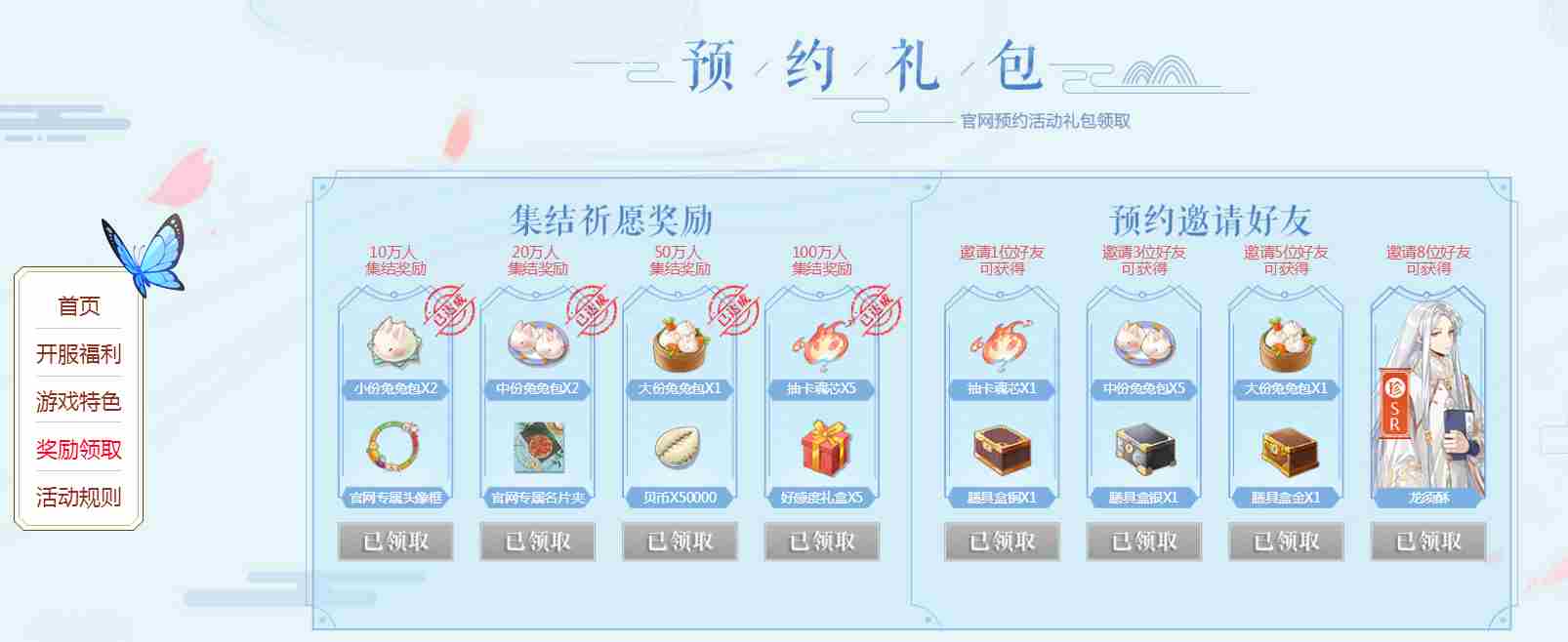 食物语预约礼包在哪里领 食物语预约奖励领取地址