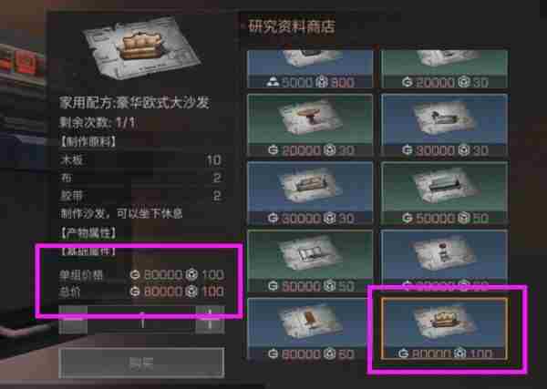 明日之后豪华欧式大沙发怎么获得 <a href=/news/yjxw/22149.html target=_blank class=infotextkey>制作材料一览</a>