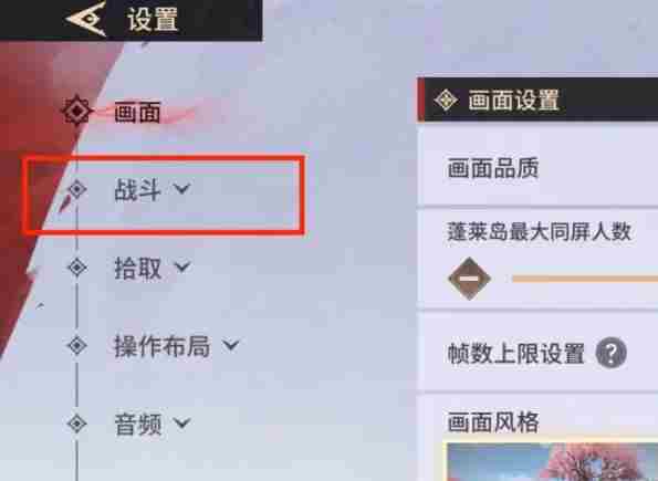 永劫无间转瓦设置 永劫无间自动瞄准和准星瞄准