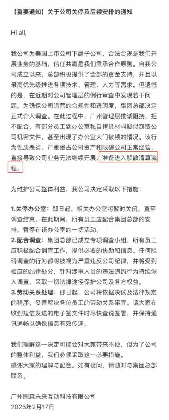 广州图森百人团队解散 金庸群侠传3加入华山