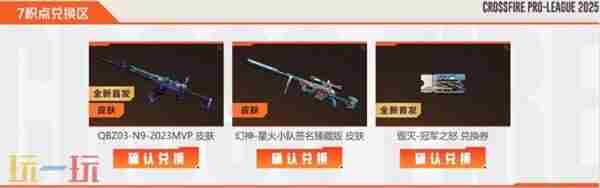 穿越火线CFPLS25春决售票4月8日开启！多款冠军皮肤全新首发！