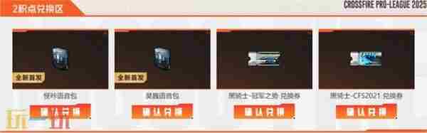 穿越火线CFPLS25春决售票4月8日开启！多款冠军皮肤全新首发！