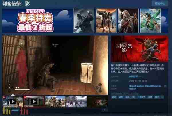 <a href=/news/yjxw/14801.html target=_blank class=infotextkey>刺客信条</a>:影预购再次开启 育碧<a href=/news/yjxw/17612.html target=_blank class=infotextkey>官网</a>