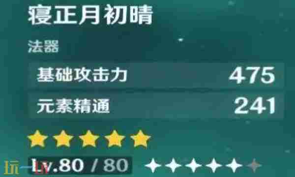 原神寝正月初晴适配角色推荐 原神角色固有天赋大全