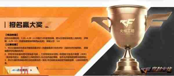 参与地图工坊超级赛 cf福利码活动入口