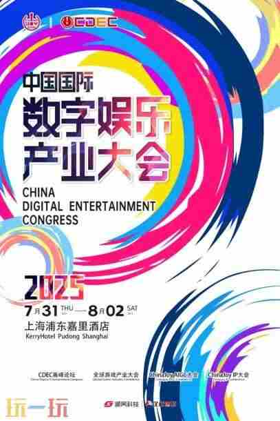 ChinaJoy开幕 aigc设计大赛