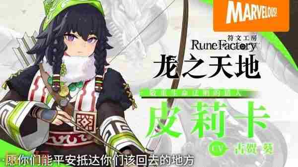 <a href=/news/rjzx/23547.html target=_blank class=infotextkey>符文工房</a>:龙之天地角色介绍影片:机关师“追岚”